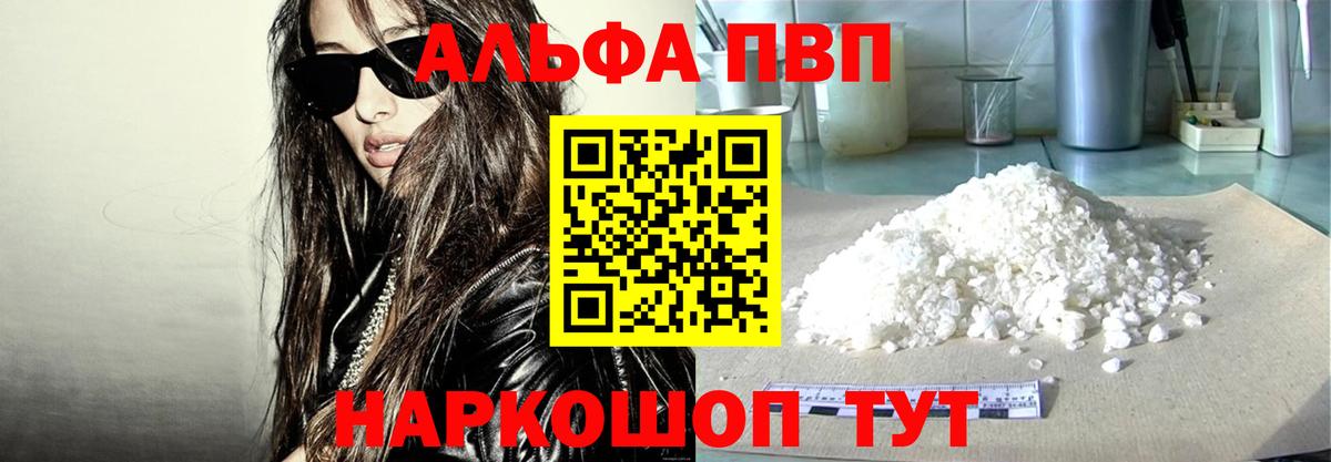 A PVP VHQ Волгоград