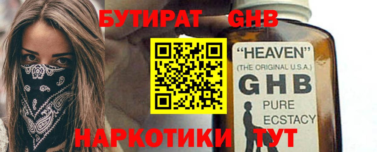 БУТИРАТ Butirat  Вход с VPN  Волгоград 