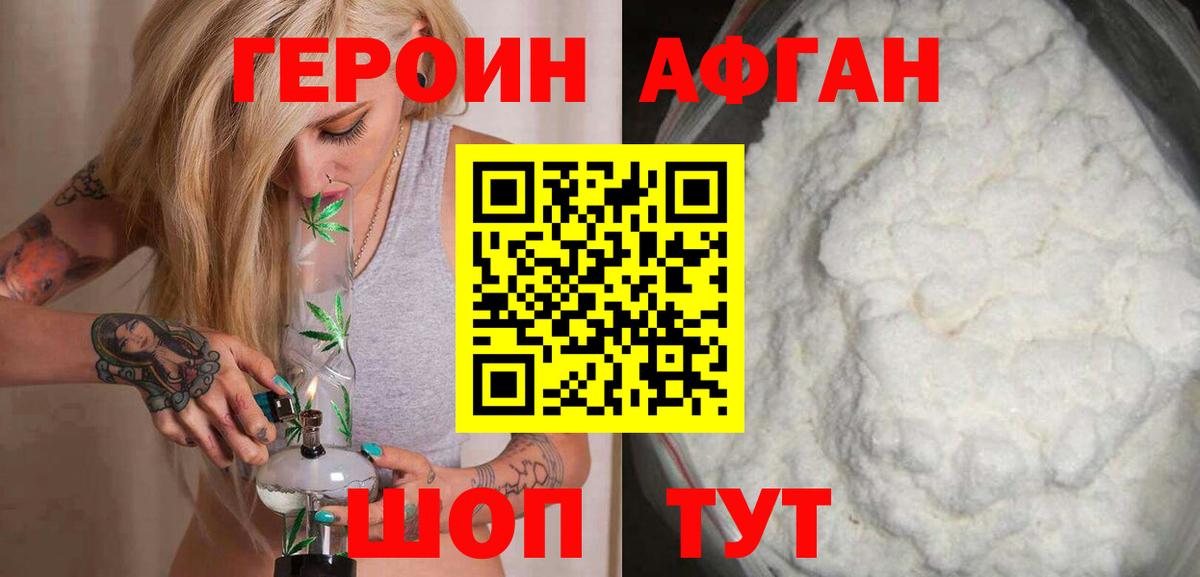 Героин белый Волгоград