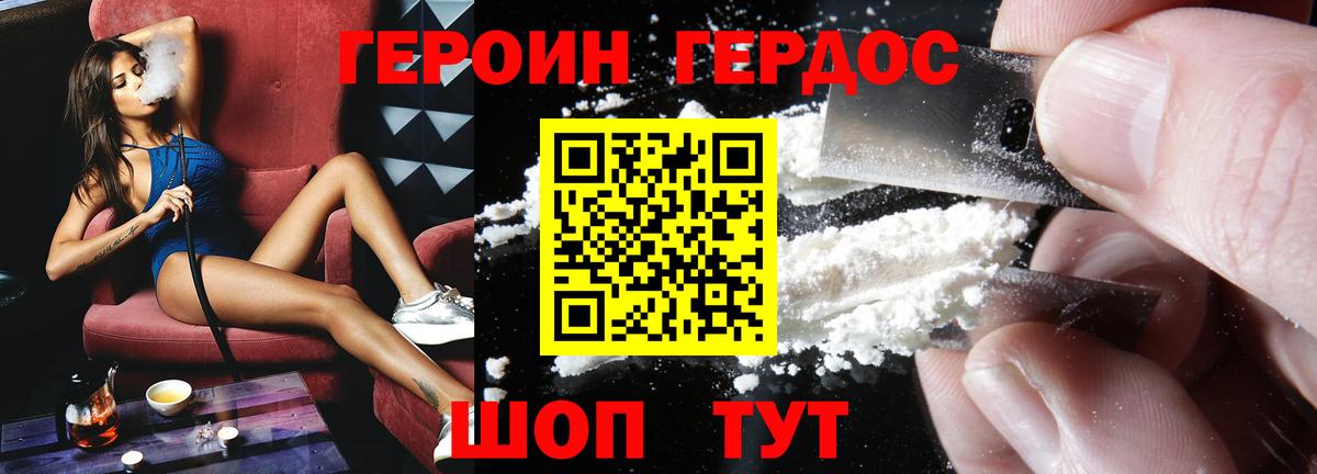 Волгоград  ГЕРОИН белый  Вход с VPN 