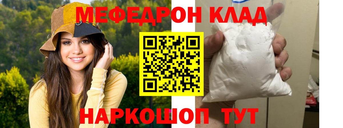 МЯУ-МЯУ VHQ  Мефедрон мука  Мефедрон  Вход с VPN  Волгоград 